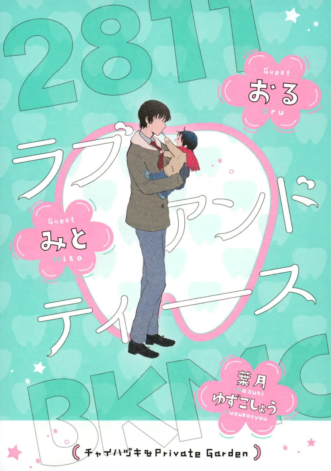 [Hazuki - Yuzuko Syou] Re: Love & Teeth Fhentai - Page 43