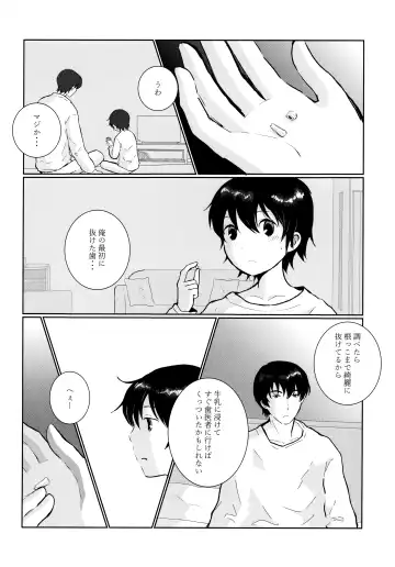[Hazuki - Yuzuko Syou] Re: Love & Teeth Fhentai - Page 16