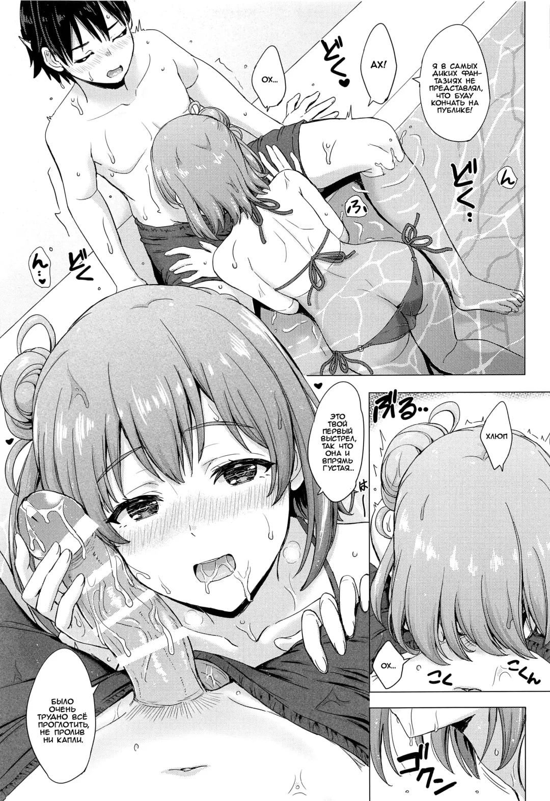 [Inanaki Shiki] Jounetsuteki na Natsu no Resort o Yuigahama Oyako to. | Страсть на летнем курорте с матерью и дочерью Юигахама. Fhentai - Page 10