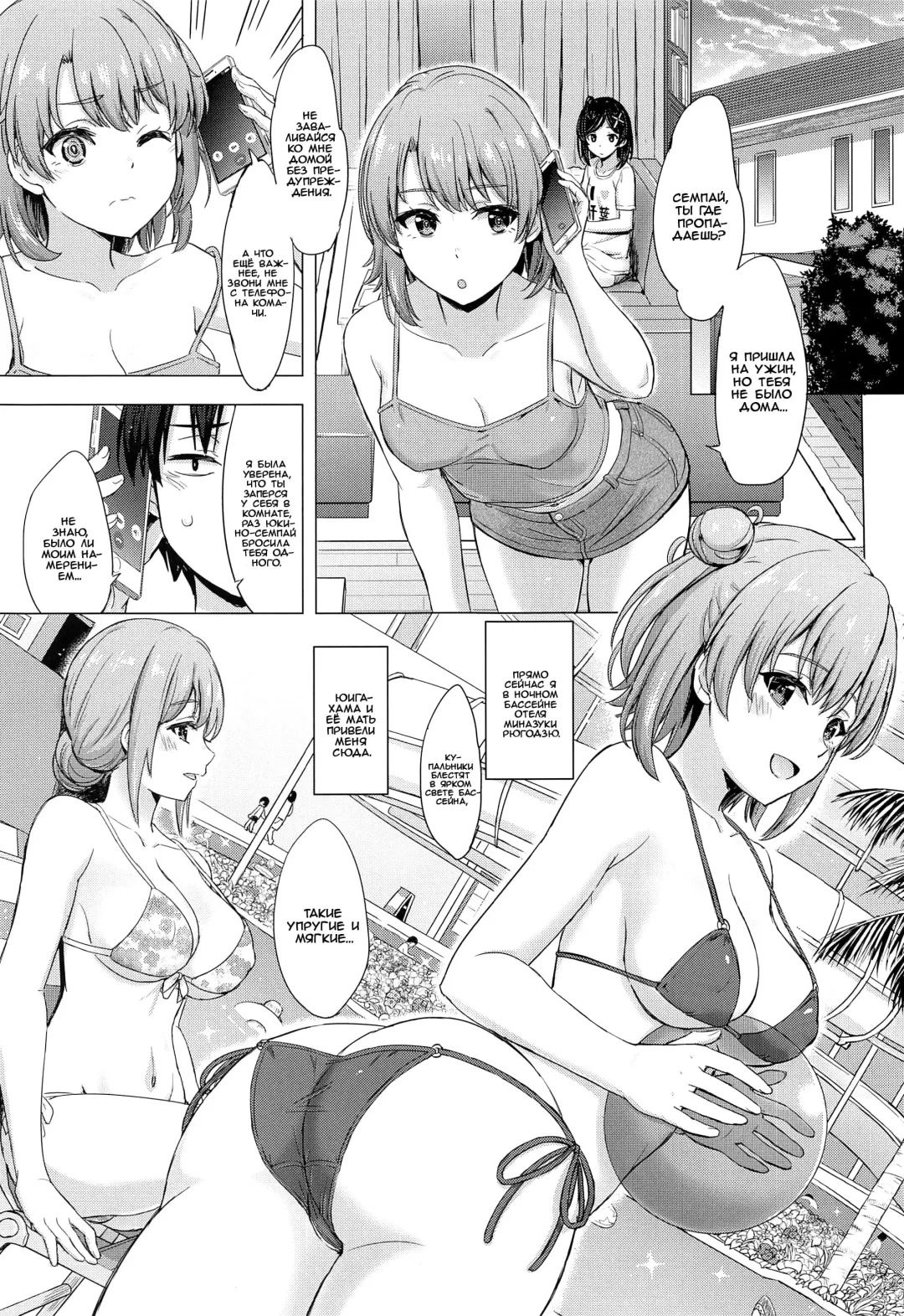 [Inanaki Shiki] Jounetsuteki na Natsu no Resort o Yuigahama Oyako to. | Страсть на летнем курорте с матерью и дочерью Юигахама. Fhentai - Page 2