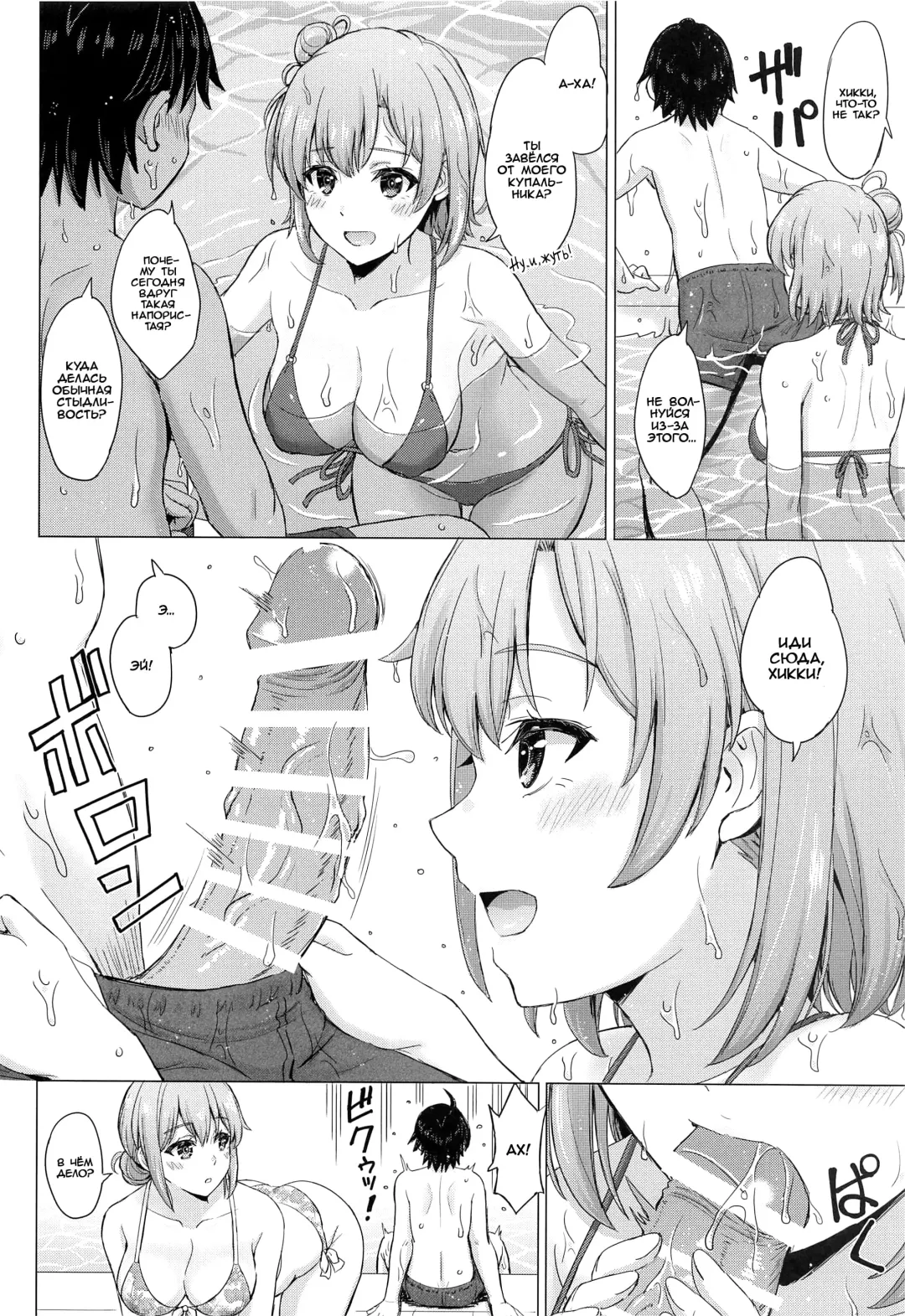 [Inanaki Shiki] Jounetsuteki na Natsu no Resort o Yuigahama Oyako to. | Страсть на летнем курорте с матерью и дочерью Юигахама. Fhentai - Page 7