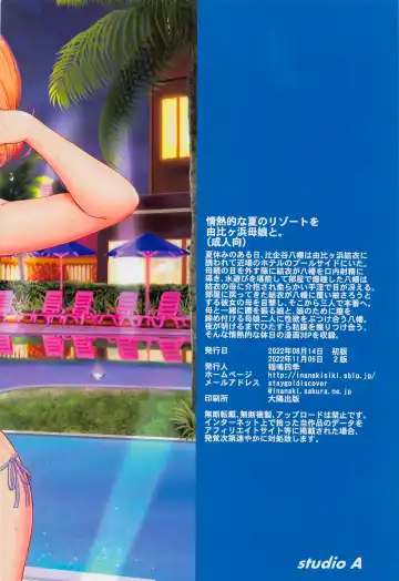 [Inanaki Shiki] Jounetsuteki na Natsu no Resort o Yuigahama Oyako to. | Страсть на летнем курорте с матерью и дочерью Юигахама. Fhentai - Page 38