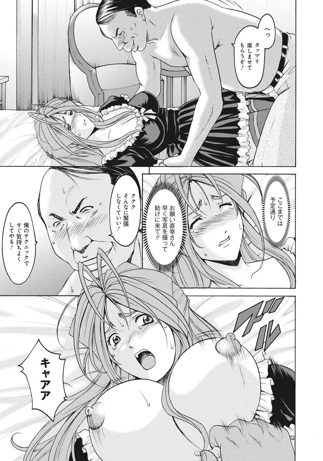 [Hoshino Ryuichi] Hitozuma Kaikan Acme Ochi Fhentai - Page 104