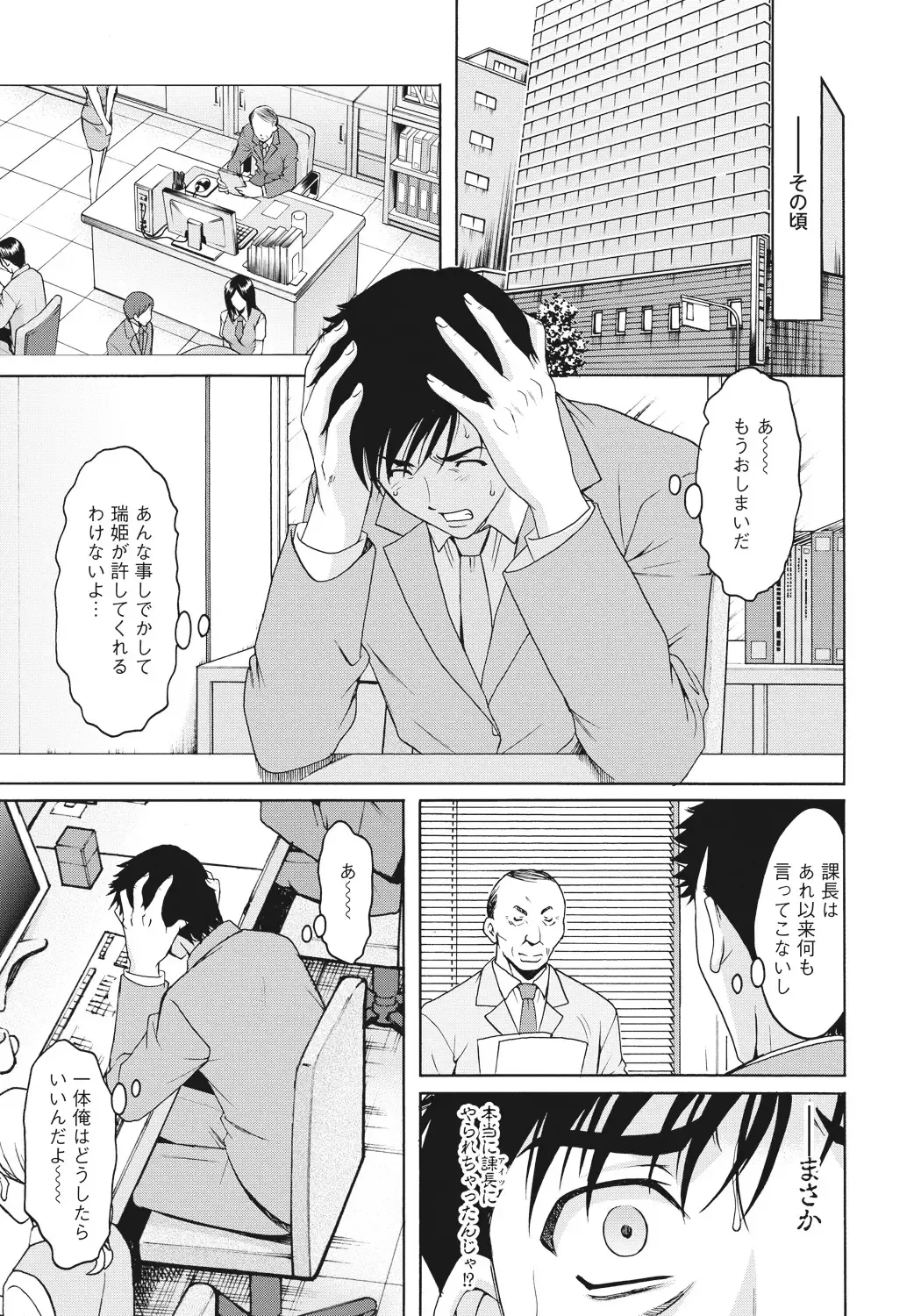 [Hoshino Ryuichi] Hitozuma Kaikan Acme Ochi Fhentai - Page 120