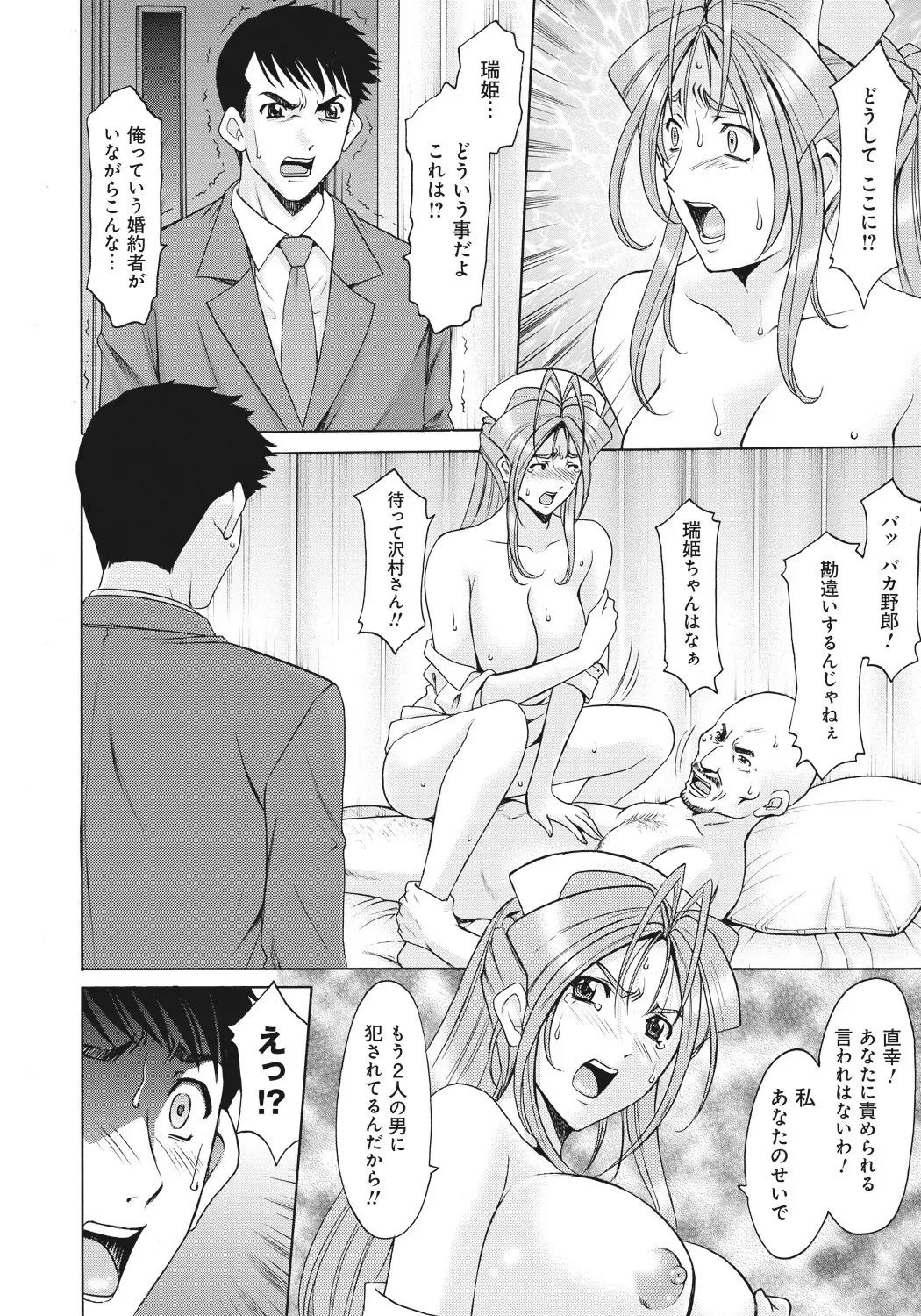 [Hoshino Ryuichi] Hitozuma Kaikan Acme Ochi Fhentai - Page 139