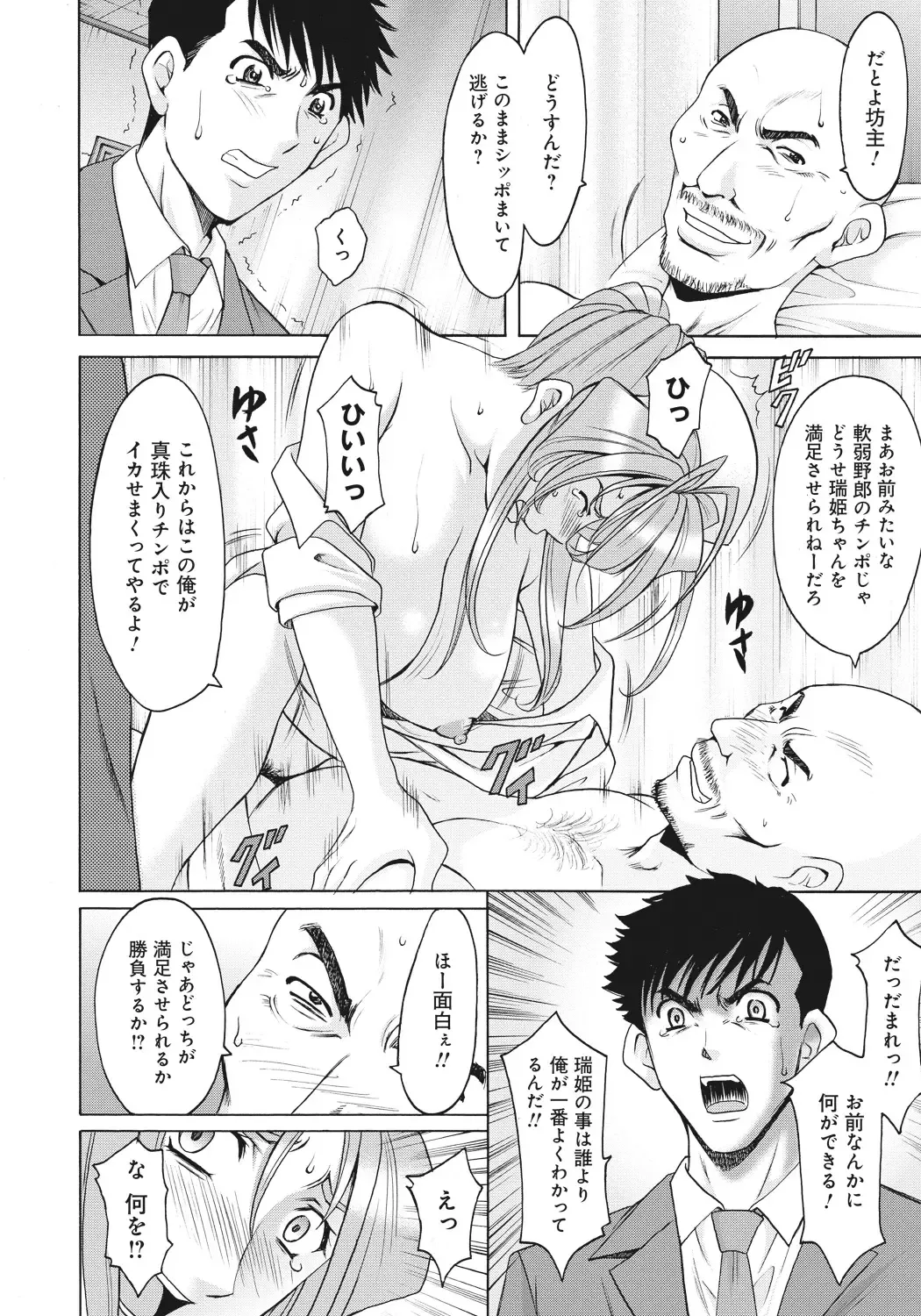 [Hoshino Ryuichi] Hitozuma Kaikan Acme Ochi Fhentai - Page 141