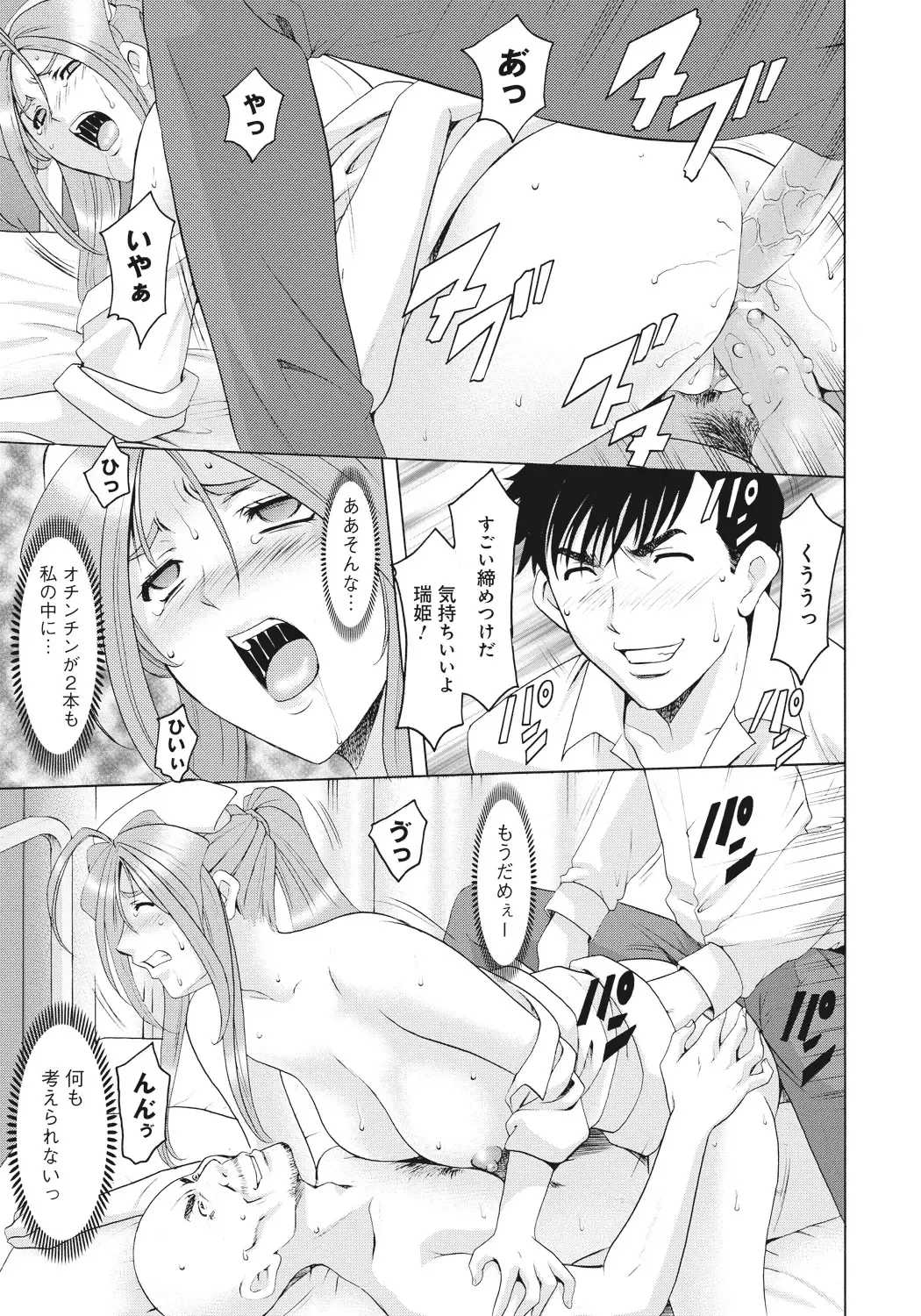 [Hoshino Ryuichi] Hitozuma Kaikan Acme Ochi Fhentai - Page 148