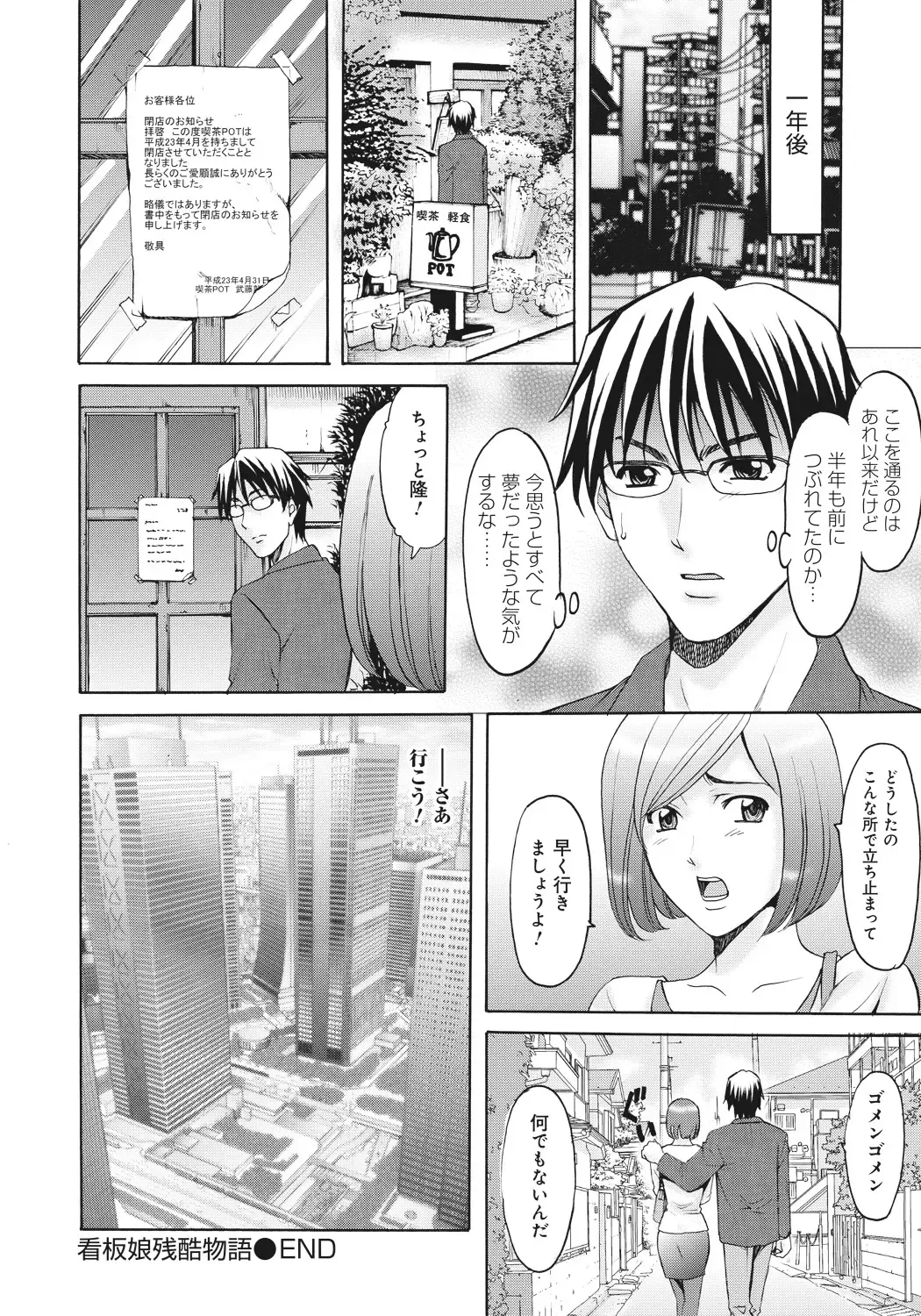 [Hoshino Ryuichi] Hitozuma Kaikan Acme Ochi Fhentai - Page 173