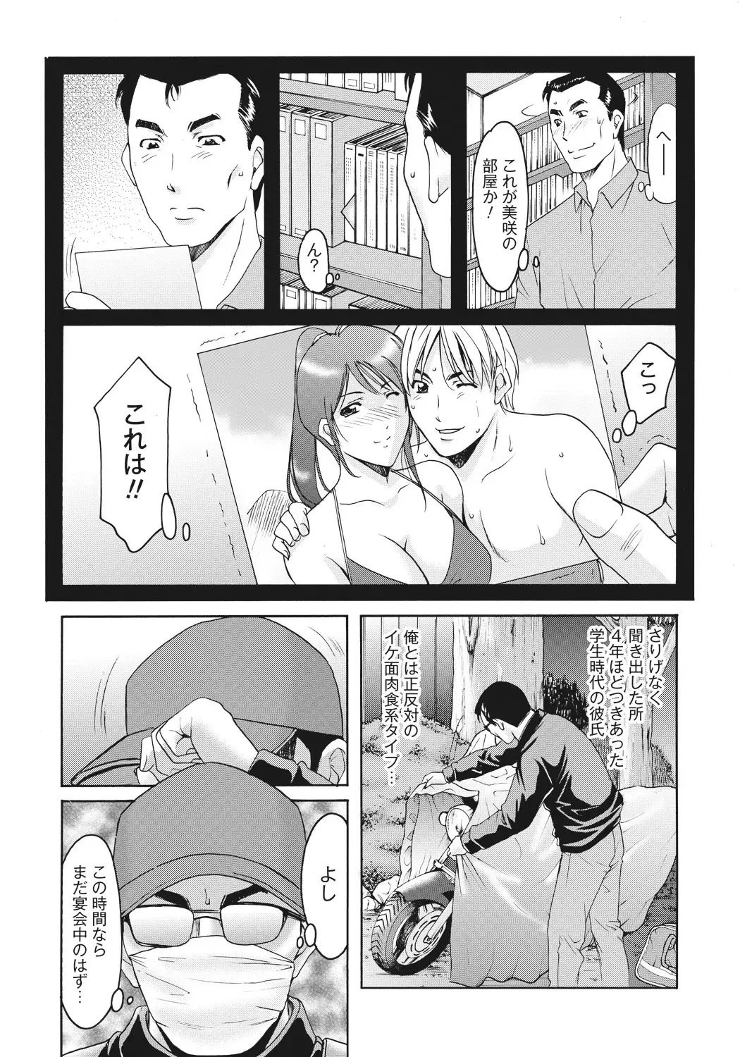 [Hoshino Ryuichi] Hitozuma Kaikan Acme Ochi Fhentai - Page 197