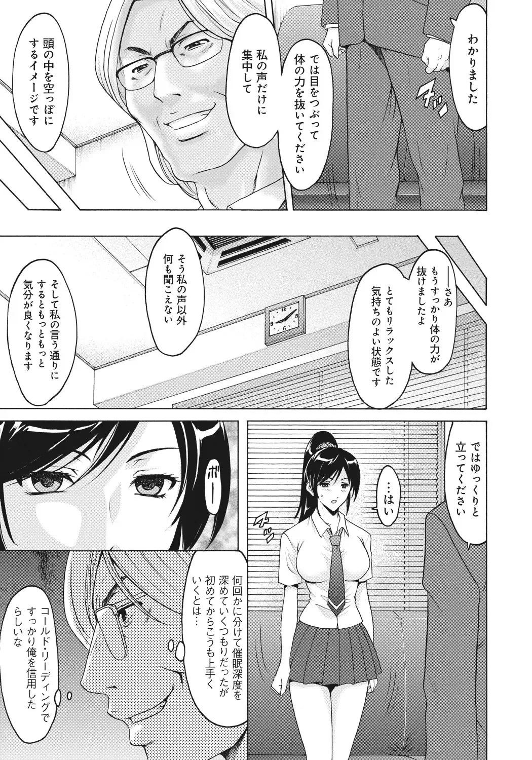 [Hoshino Ryuichi] Hitozuma Kaikan Acme Ochi Fhentai - Page 20