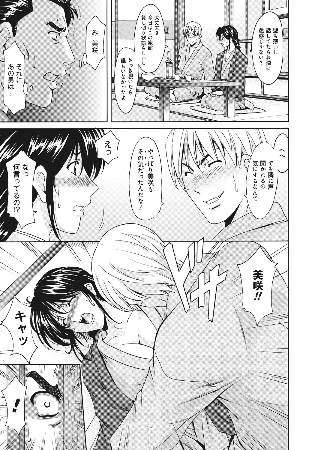 [Hoshino Ryuichi] Hitozuma Kaikan Acme Ochi Fhentai - Page 202