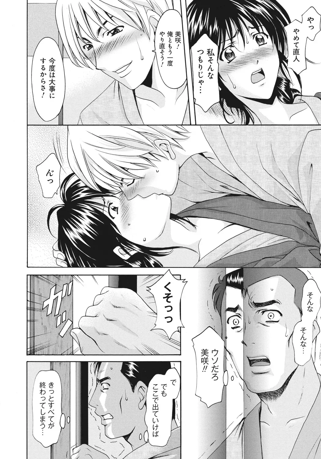 [Hoshino Ryuichi] Hitozuma Kaikan Acme Ochi Fhentai - Page 203