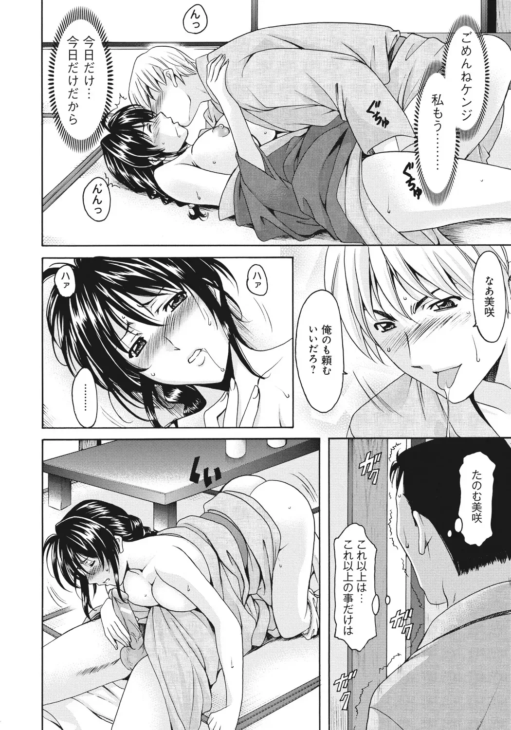 [Hoshino Ryuichi] Hitozuma Kaikan Acme Ochi Fhentai - Page 205
