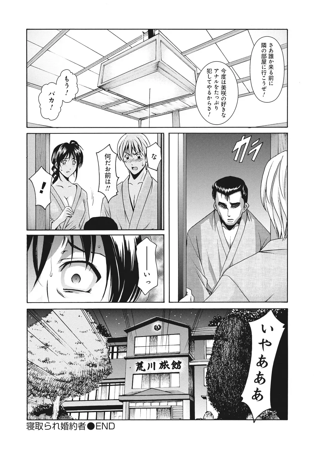 [Hoshino Ryuichi] Hitozuma Kaikan Acme Ochi Fhentai - Page 213