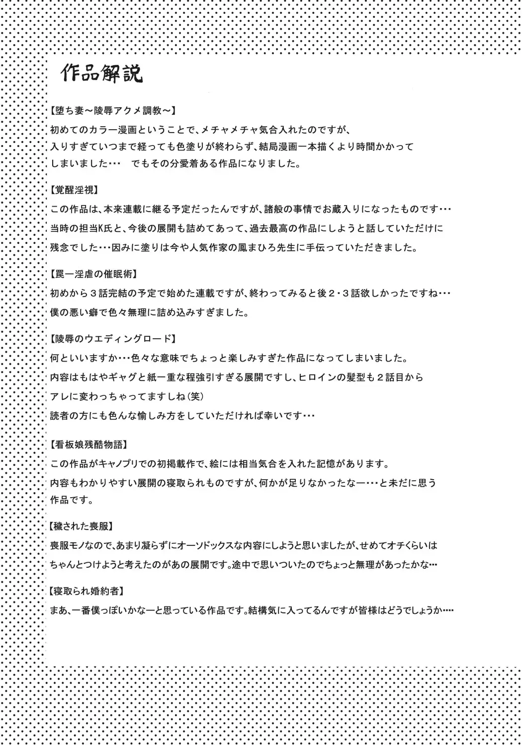 [Hoshino Ryuichi] Hitozuma Kaikan Acme Ochi Fhentai - Page 216