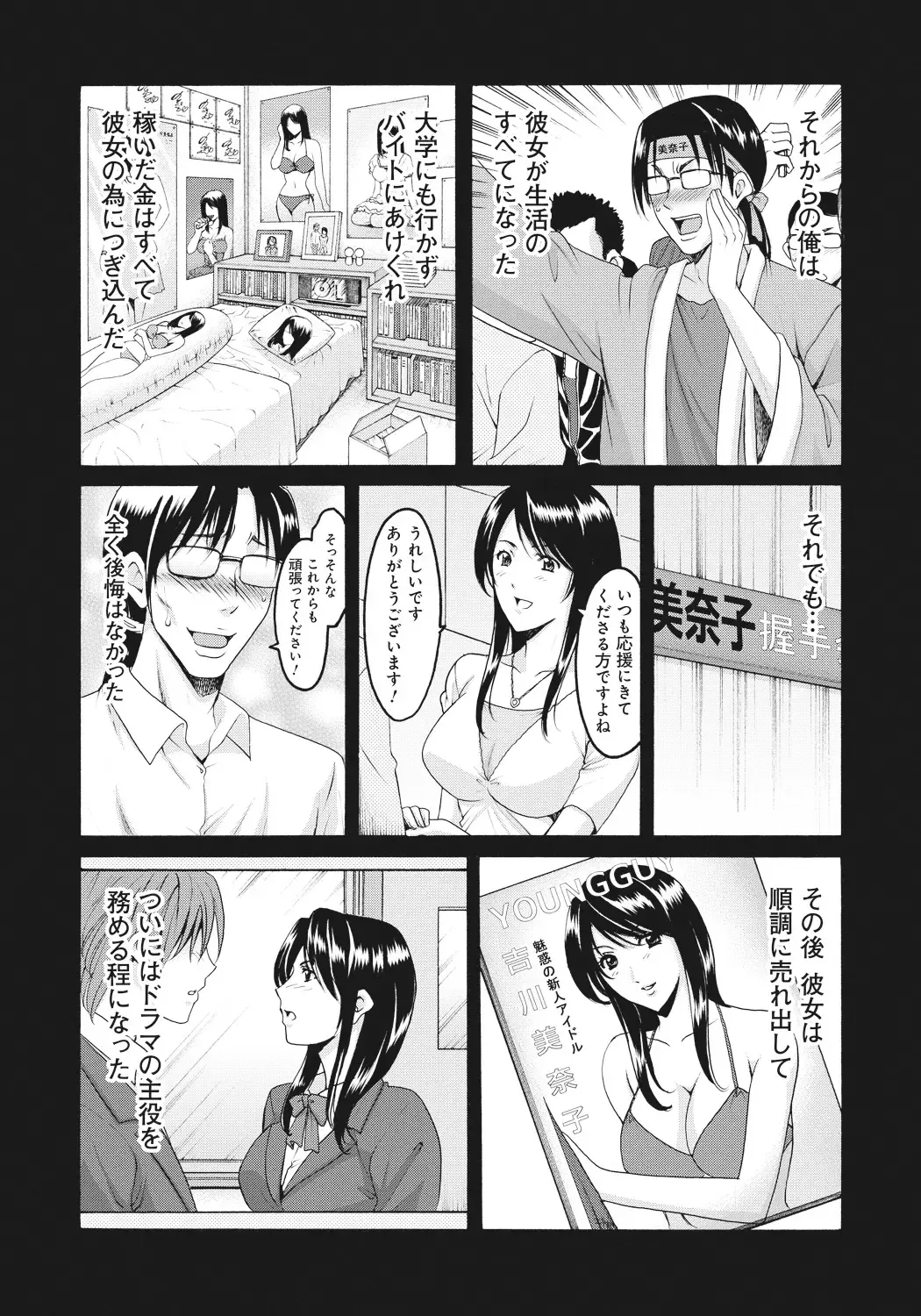 [Hoshino Ryuichi] Hitozuma Kaikan Acme Ochi Fhentai - Page 37