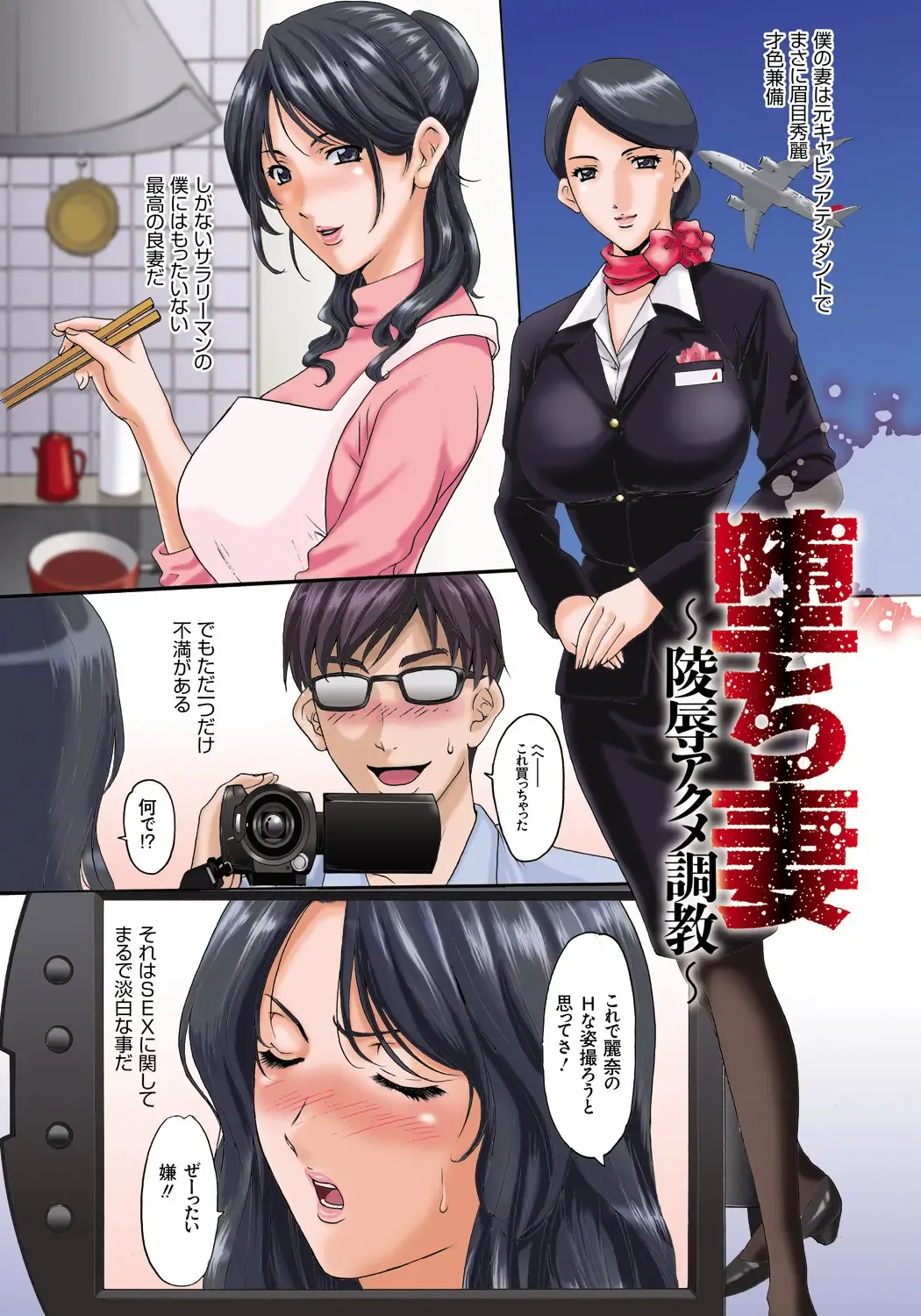 [Hoshino Ryuichi] Hitozuma Kaikan Acme Ochi Fhentai - Page 4