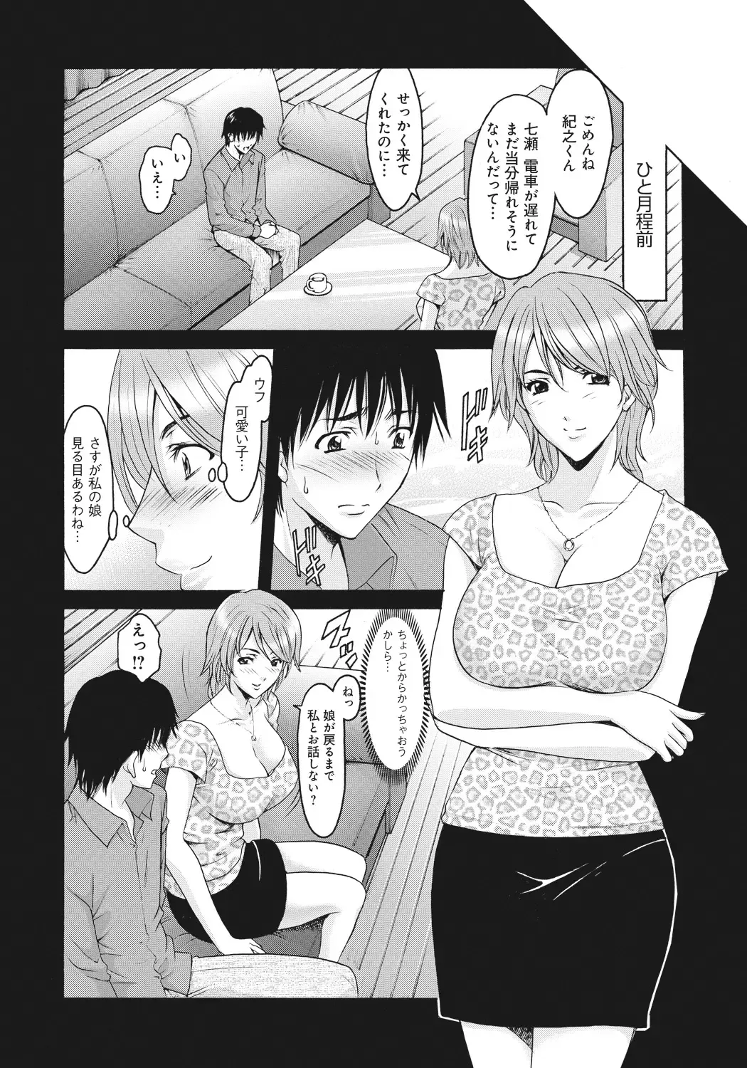 [Hoshino Ryuichi] Hitozuma Kaikan Acme Ochi Fhentai - Page 42