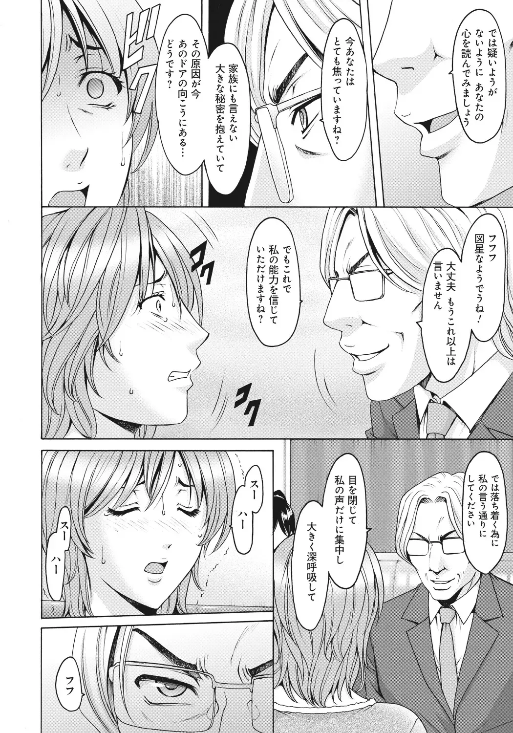 [Hoshino Ryuichi] Hitozuma Kaikan Acme Ochi Fhentai - Page 61