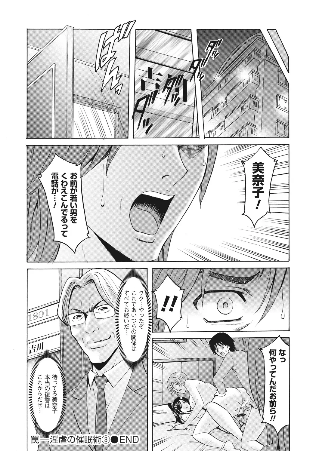 [Hoshino Ryuichi] Hitozuma Kaikan Acme Ochi Fhentai - Page 75