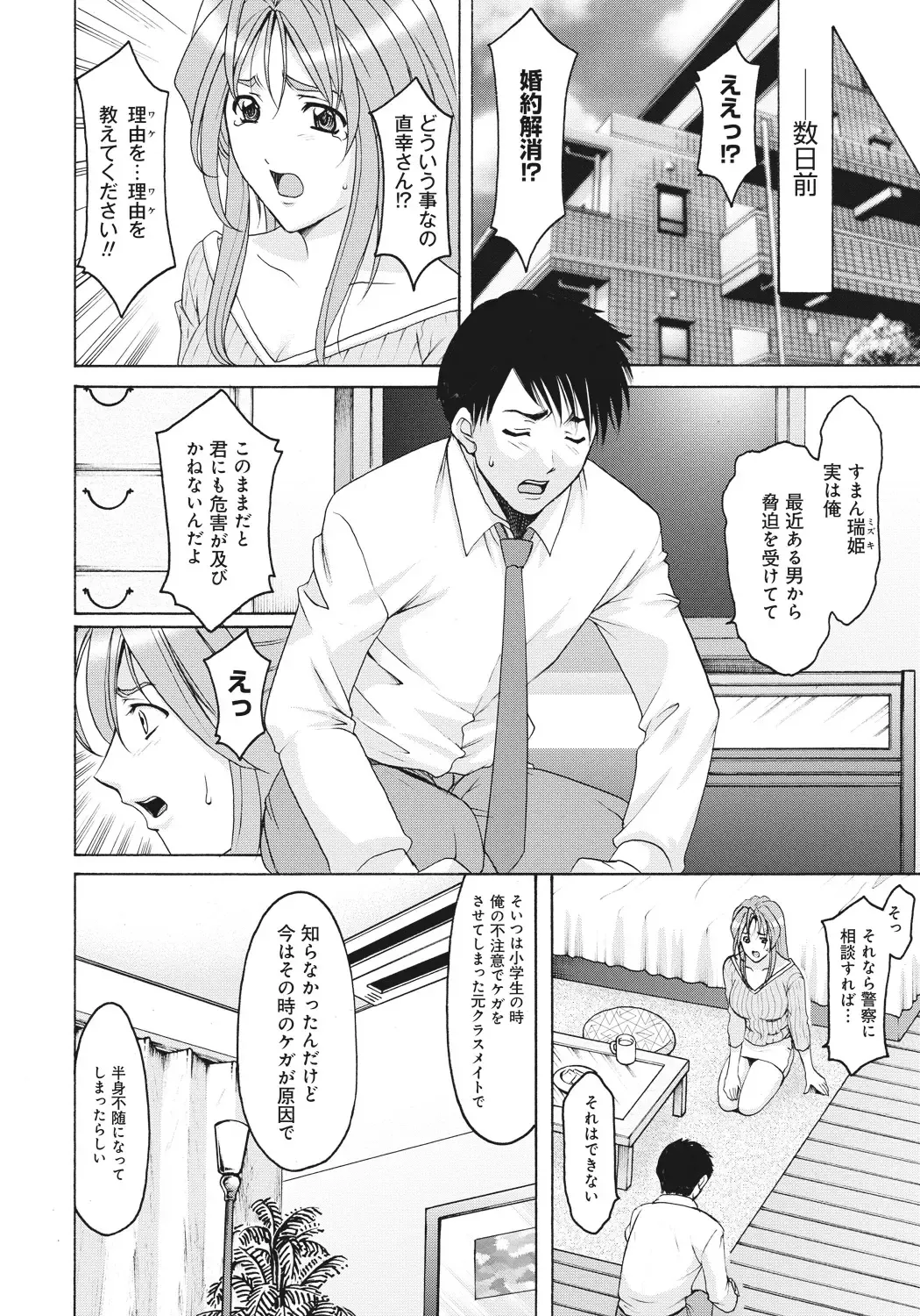 [Hoshino Ryuichi] Hitozuma Kaikan Acme Ochi Fhentai - Page 77