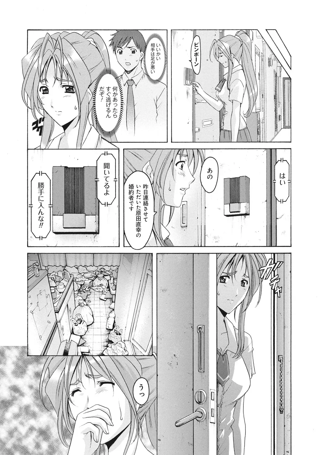 [Hoshino Ryuichi] Hitozuma Kaikan Acme Ochi Fhentai - Page 79