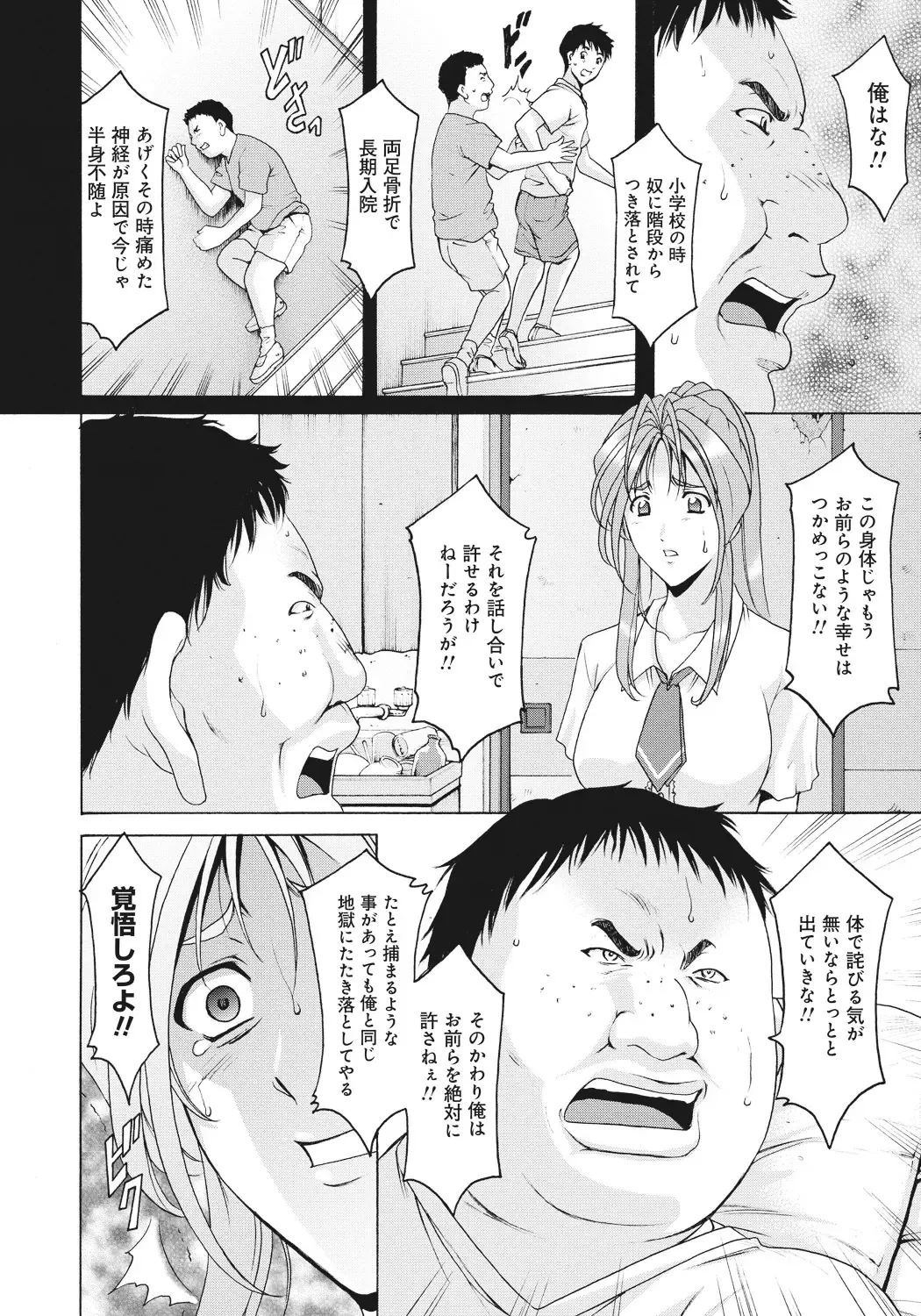 [Hoshino Ryuichi] Hitozuma Kaikan Acme Ochi Fhentai - Page 81