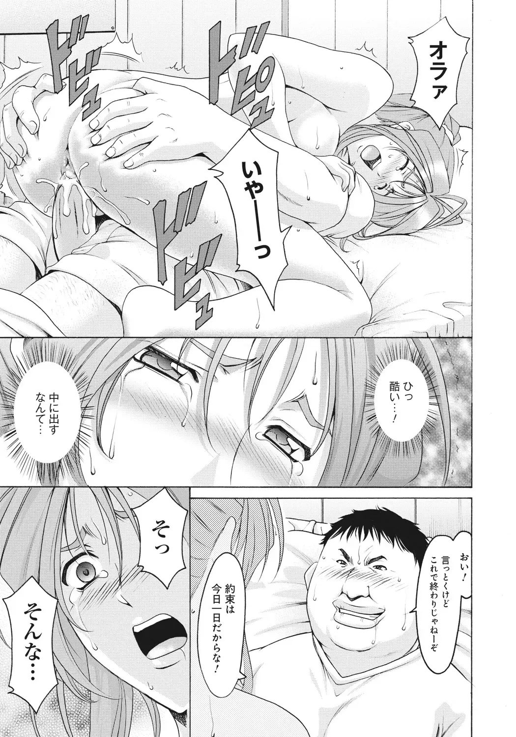 [Hoshino Ryuichi] Hitozuma Kaikan Acme Ochi Fhentai - Page 92