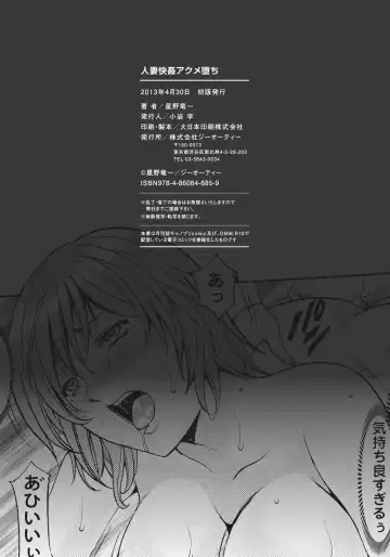 [Hoshino Ryuichi] Hitozuma Kaikan Acme Ochi Fhentai - Page 217