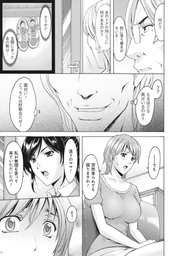 [Hoshino Ryuichi] Hitozuma Kaikan Acme Ochi Fhentai - Page 58