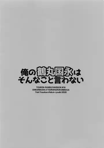 [Yasuhara Yuki] Ore no Tsurumaru Kuninaga wa Sonna Koto Iwanai Fhentai - Page 10