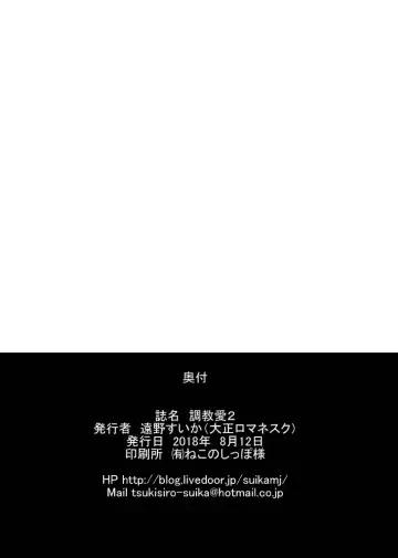 [Toono Suika] Choukyou Ai 2 | Disciplinary Love 2 Fhentai - Page 22