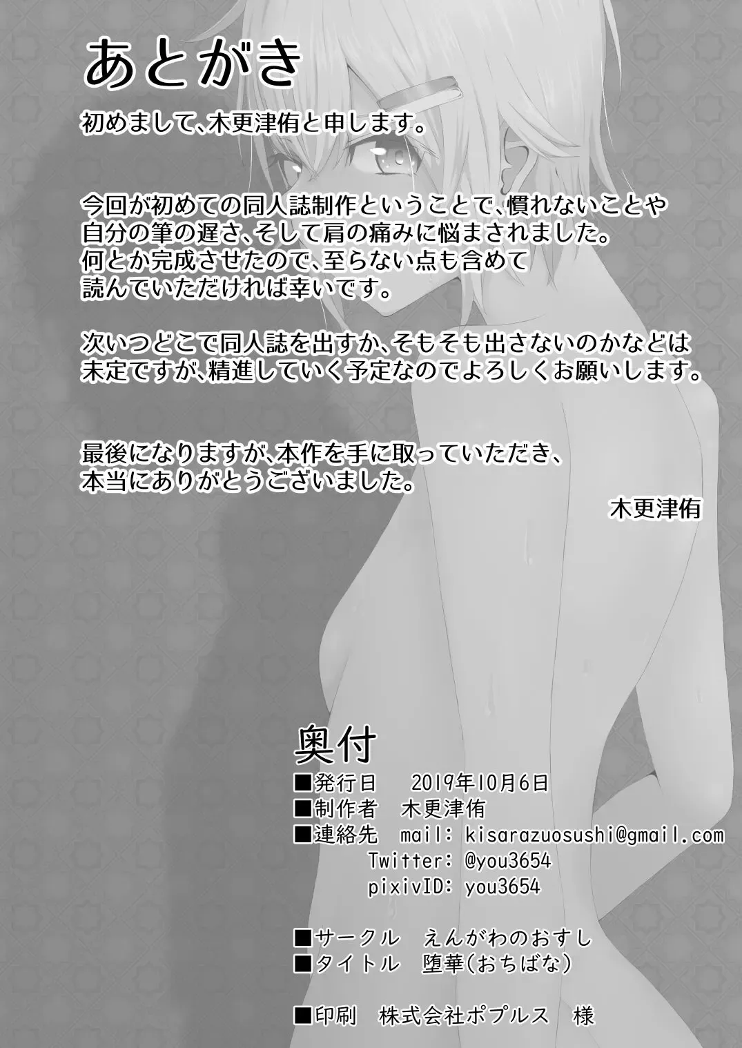 [Kisarazu Yuu] Ochibana Fhentai - Page 16