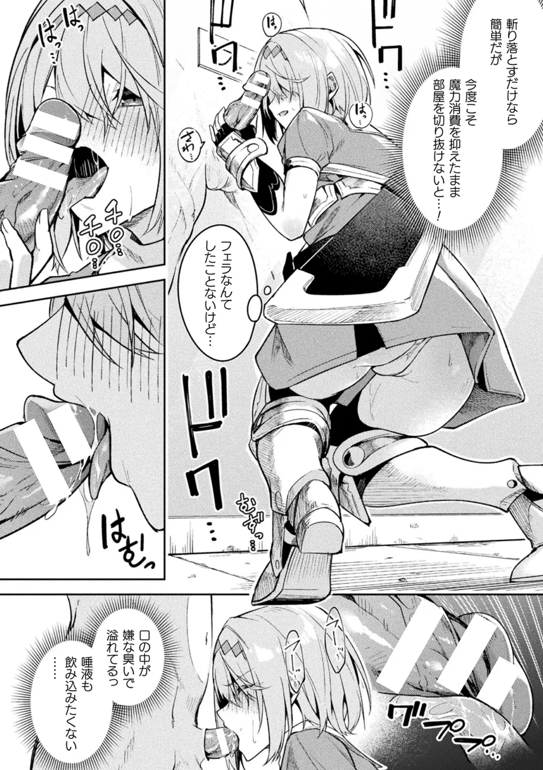 [Hetaren] Kenka no Shuuketsu wa Ero Trap de Ch. 2 Fhentai - Page 12