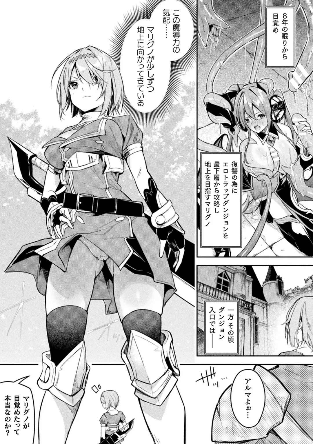 [Hetaren] Kenka no Shuuketsu wa Ero Trap de Ch. 2 Fhentai - Page 3