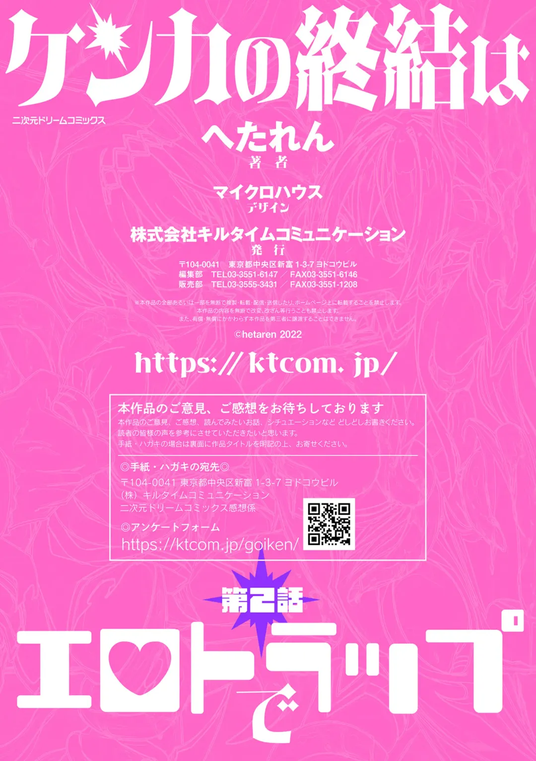 [Hetaren] Kenka no Shuuketsu wa Ero Trap de Ch. 2 Fhentai - Page 33