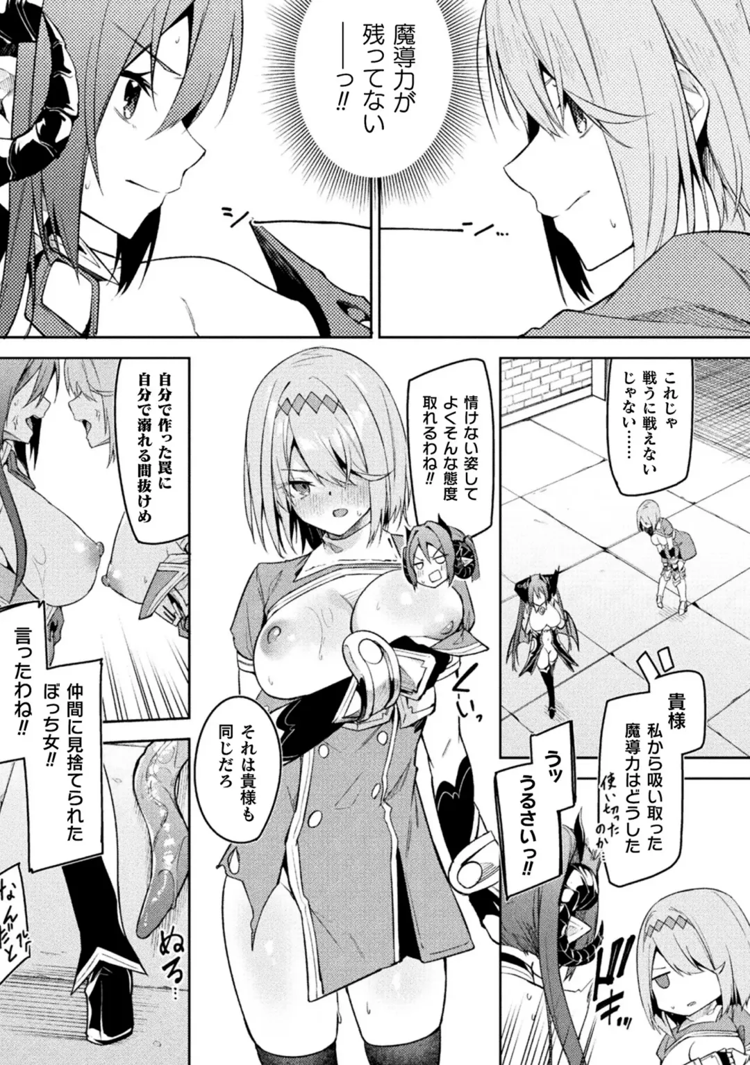 [Hetaren] Kenka no Shuuketsu wa Ero Trap de Ch. 3 Fhentai - Page 7