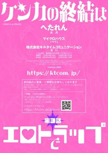 [Hetaren] Kenka no Shuuketsu wa Ero Trap de Ch. 3 Fhentai - Page 31