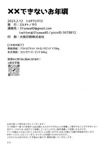 [Sawa] XX Dekinai Otoshigoro Fhentai - Page 10