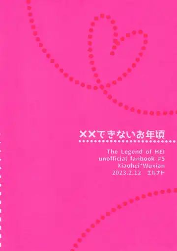 [Sawa] XX Dekinai Otoshigoro Fhentai - Page 14