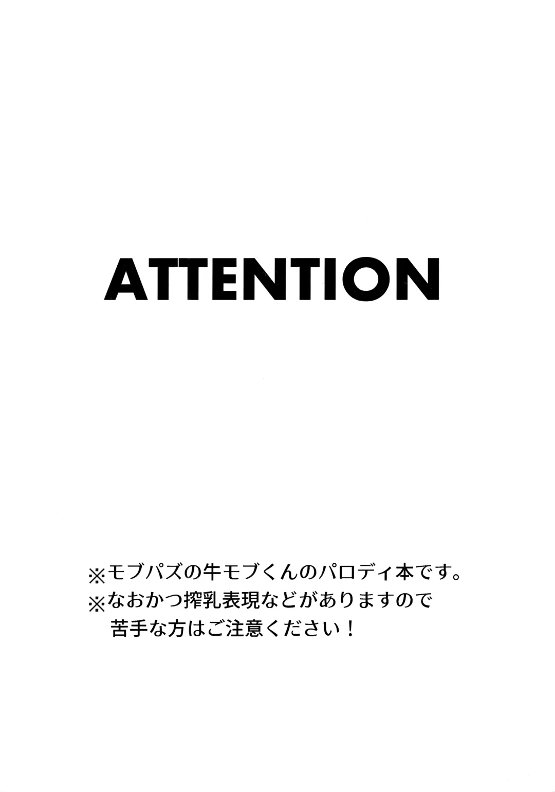 Ushi Mob-kun Sakunyuu no Jikan Desu! Fhentai - Page 3