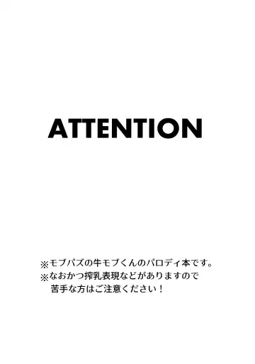 Ushi Mob-kun Sakunyuu no Jikan Desu! Fhentai - Page 3