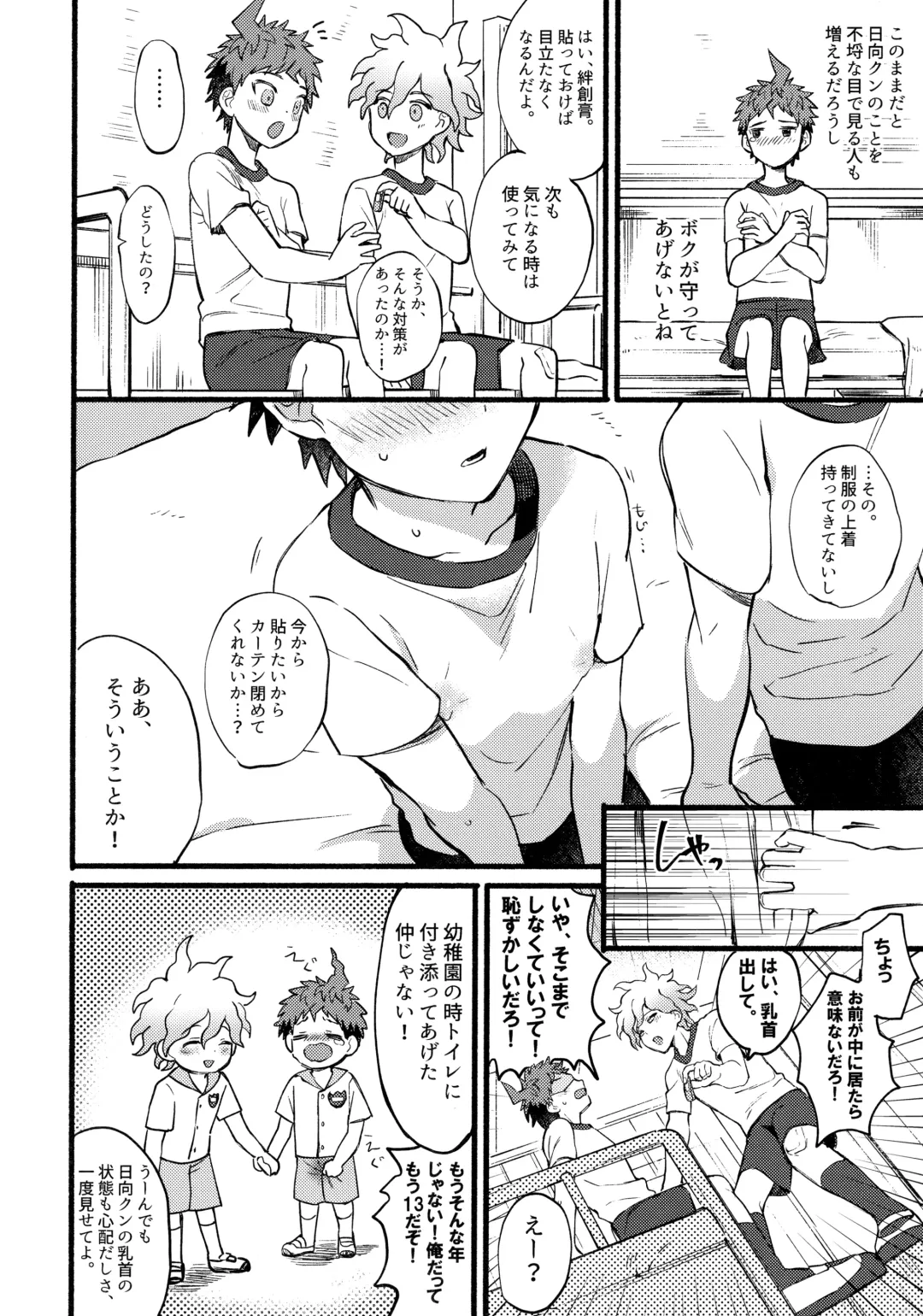 [Kanmi] OLD PLAYMATE? Fhentai - Page 9