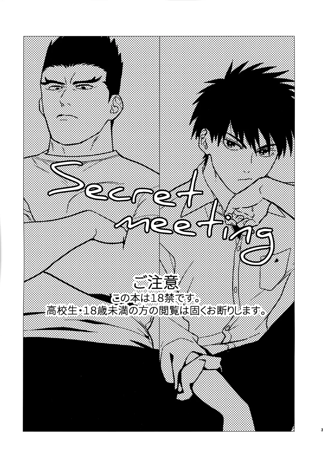[Wakachiko] Secret meeting Fhentai - Page 2