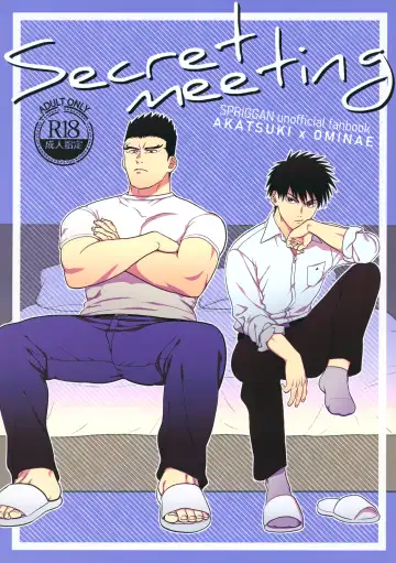 Read [Wakachiko] Secret meeting - Fhentai