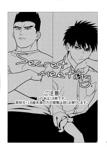 [Wakachiko] Secret meeting Fhentai - Page 2