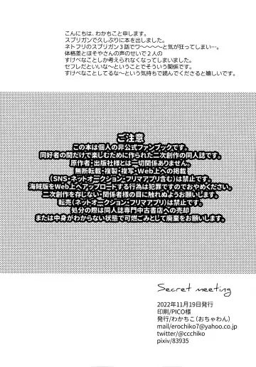 [Wakachiko] Secret meeting Fhentai - Page 3