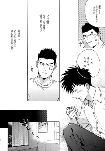 [Wakachiko] Secret meeting Fhentai - Page 9