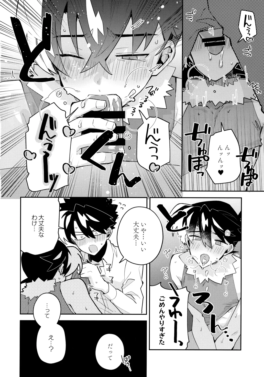 [Mitsuya] Koutekishu Bousousuru Fhentai - Page 19