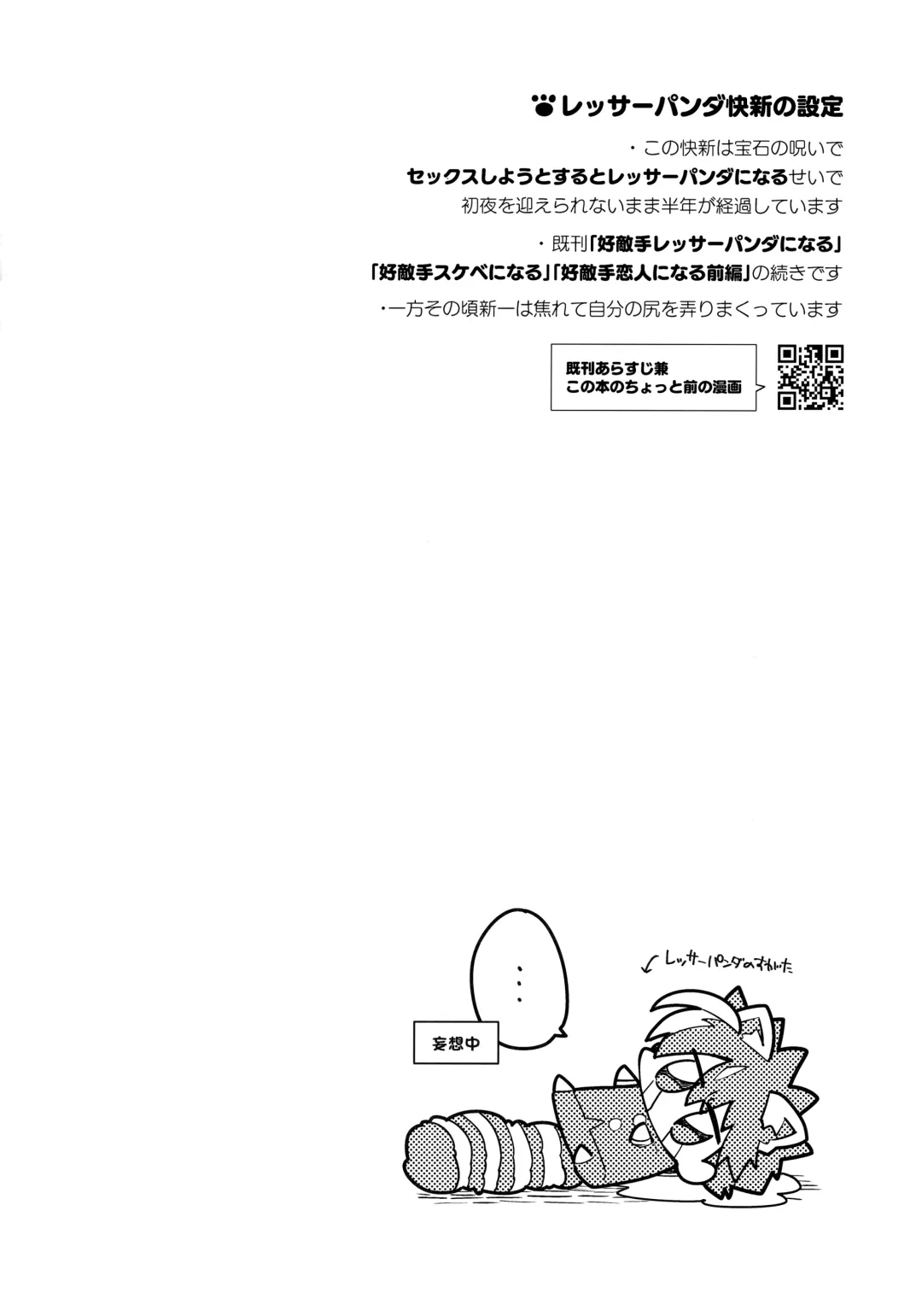 [Mitsuya] Koutekishu Bousousuru Fhentai - Page 3